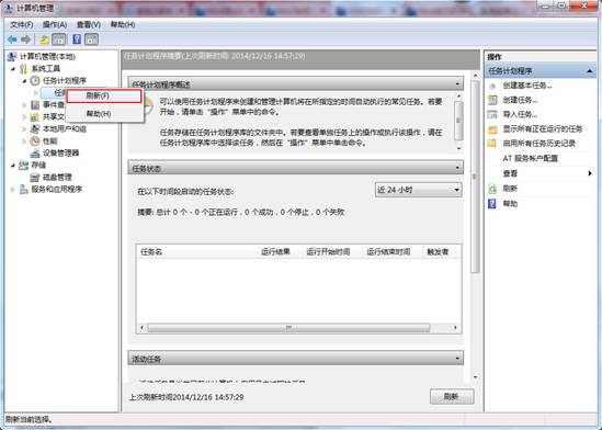 装机达人w7系统设置定时运行指定软件的操作方法