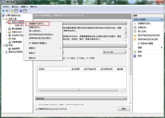 装机达人w7系统设置定时运行指定软件的操作方法