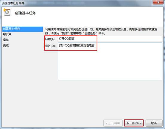 装机达人w7系统设置定时运行指定软件的操作方法