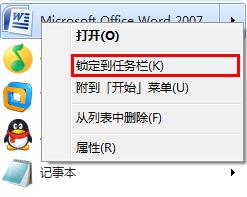 装机达人w7系统将程序锁定到任务栏的操作方法