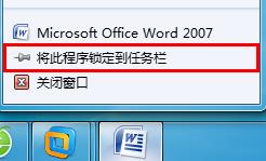 装机达人w7系统将程序锁定到任务栏的操作方法