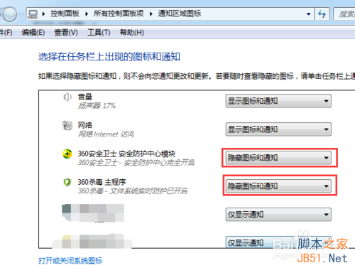装机达人w7系统通知区域图标、电脑右下角图标显示和隐藏设置的操作方法