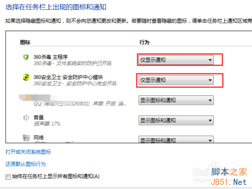 装机达人w7系统通知区域图标、电脑右下角图标显示和隐藏设置的操作方法