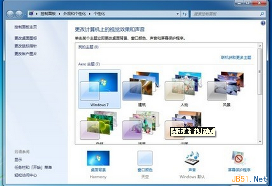 装机达人w7系统桌面图标变白修复的操作方法