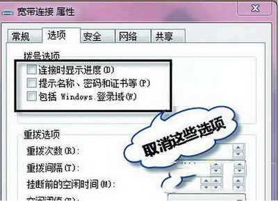 装机达人w7系统adsl连接设置的操作方法