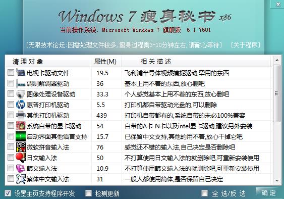 装机达人w7系统去除不常用功能或驱动的操作方法