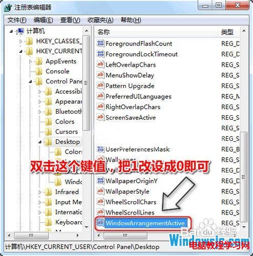 装机达人w7系统关闭窗口边缘自动最大化的操作方法
