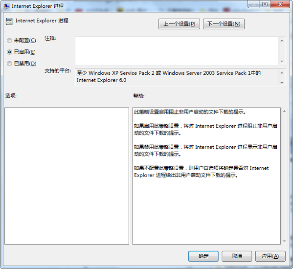 装机达人w7系统禁止网页弹出下载提示窗口的操作方法