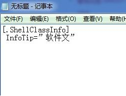 装机达人w7系统自定义修改系统文件注释的操作方法