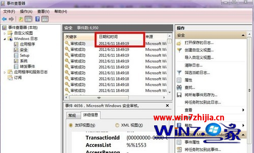 装机达人w7系统设置全程监控电脑运行程序的操作方法