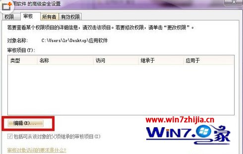 装机达人w7系统设置全程监控电脑运行程序的操作方法