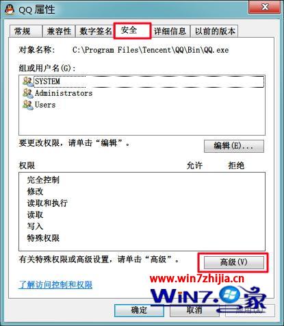 装机达人w7系统设置全程监控电脑运行程序的操作方法
