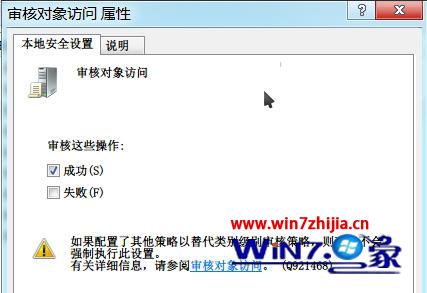 装机达人w7系统设置全程监控电脑运行程序的操作方法