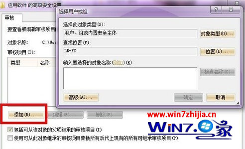 装机达人w7系统设置全程监控电脑运行程序的操作方法