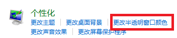 装机达人w7系统设置窗口边框和任务栏颜色的操作方法