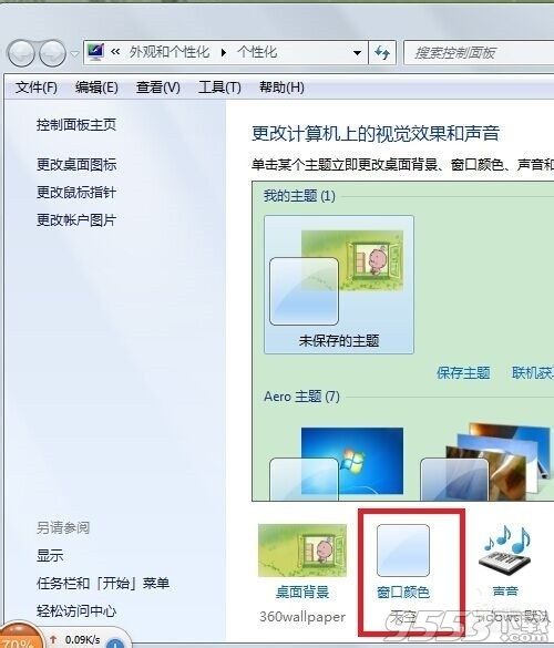 装机达人w7系统设置窗口边框和任务栏颜色的操作方法