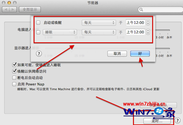 装机达人w7系统开启睡眠模式设置睡眠时间的操作方法