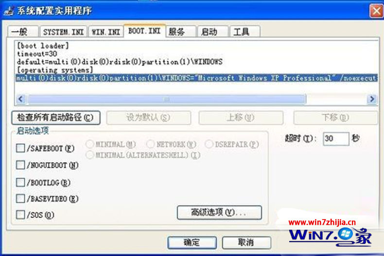 装机达人w7系统编辑Boot.ini文件的操作方法