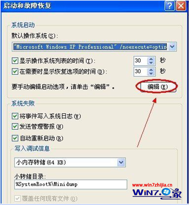 装机达人w7系统编辑Boot.ini文件的操作方法