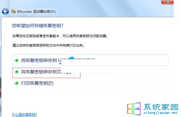装机达人w7系统windows BitLocker驱动器加密保护数据安全的操作方法