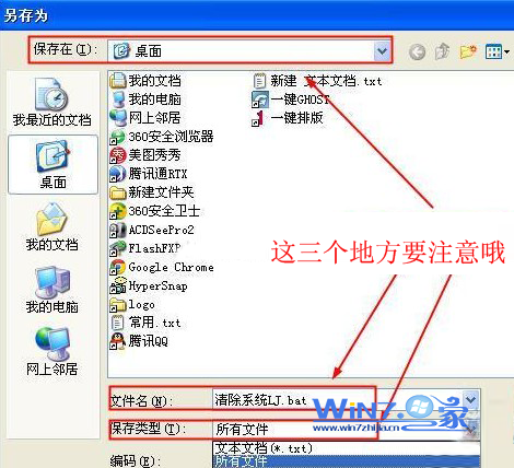 装机达人w7系统清除垃圾的操作方法
