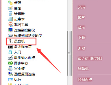装机达人w7系统找回“录音机”选项的操作方法