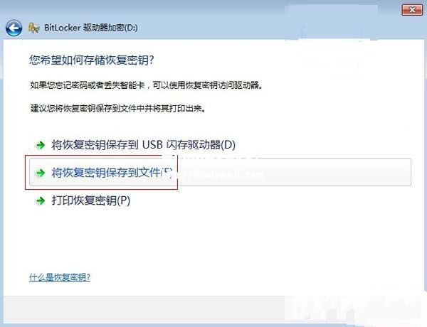 装机达人w7系统驱动器加密的操作方法