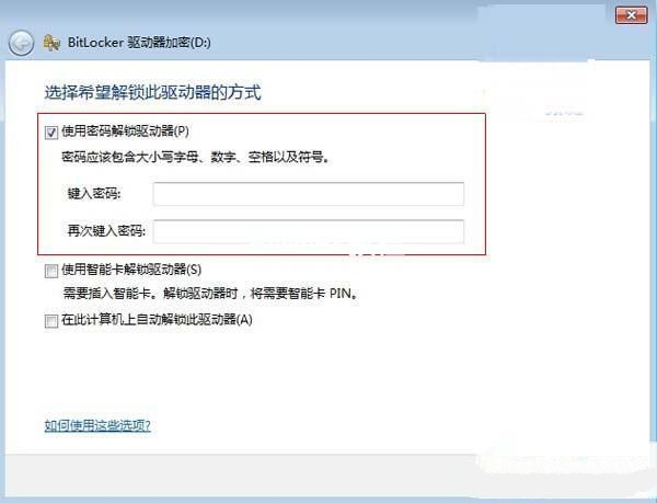 装机达人w7系统驱动器加密的操作方法