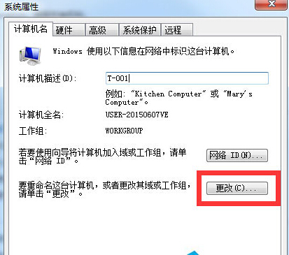 装机达人w7系统修改工作组以便实现共享的操作方法