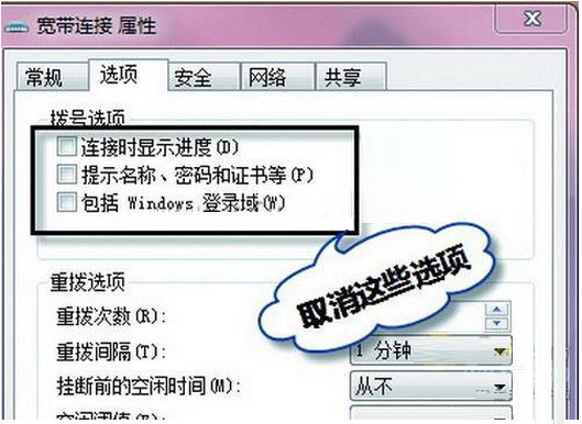 装机达人w7系统AdsL连接的操作方法