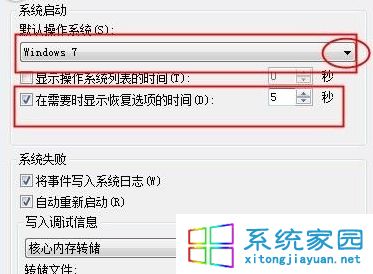 装机达人w7系统双系统启动顺序的操作方法