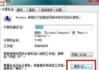 装机达人w7系统快速更改工作组的操作方法