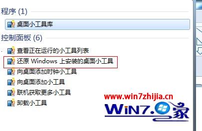 装机达人w7系统恢复小工具平台上被删除小工具的操作方法