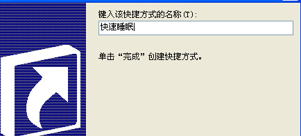 装机达人w7系统桌面上设置一个睡眠按钮的操作方法