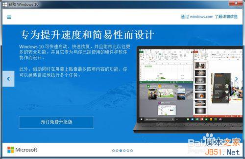 装机达人w7系统预定升级到win10的操作方法