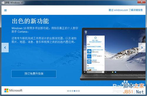 装机达人w7系统预定升级到win10的操作方法