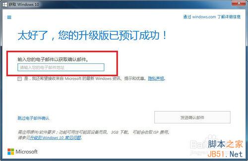 装机达人w7系统预定升级到win10的操作方法