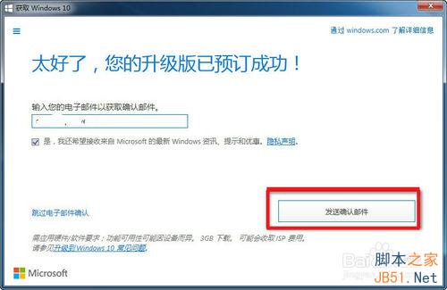 装机达人w7系统预定升级到win10的操作方法