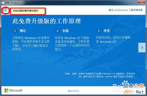 装机达人w7系统预定升级到win10的操作方法