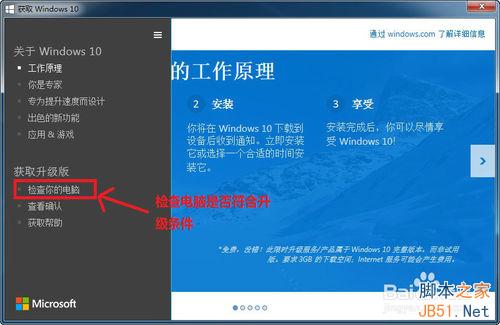 装机达人w7系统预定升级到win10的操作方法