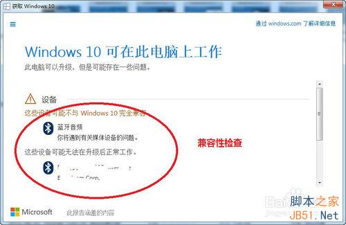 装机达人w7系统预定升级到win10的操作方法