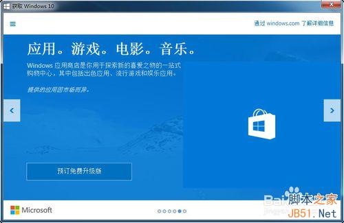装机达人w7系统预定升级到win10的操作方法
