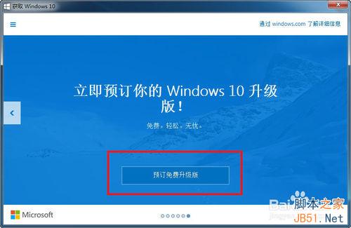 装机达人w7系统预定升级到win10的操作方法