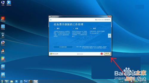 装机达人w7系统预定升级到win10的操作方法