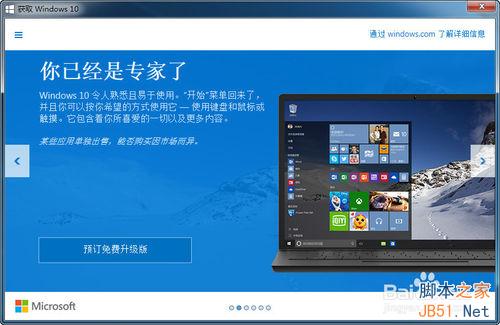 装机达人w7系统预定升级到win10的操作方法