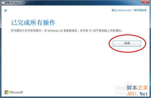 装机达人w7系统预定升级到win10的操作方法