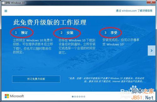 装机达人w7系统预定升级到win10的操作方法