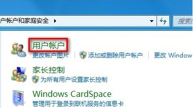 装机达人w7系统电脑更改用户账户类型的操作方法