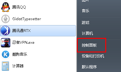 装机达人w7系统电脑更改用户账户类型的操作方法