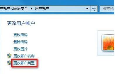 装机达人w7系统电脑更改用户账户类型的操作方法